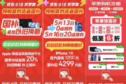 京东618苹果“心动”价？别被消费主义套路！
