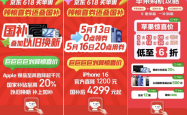 京东618苹果“心动”价？别被消费主义套路！