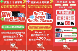 京东618苹果“心动”价？别被消费主义套路！